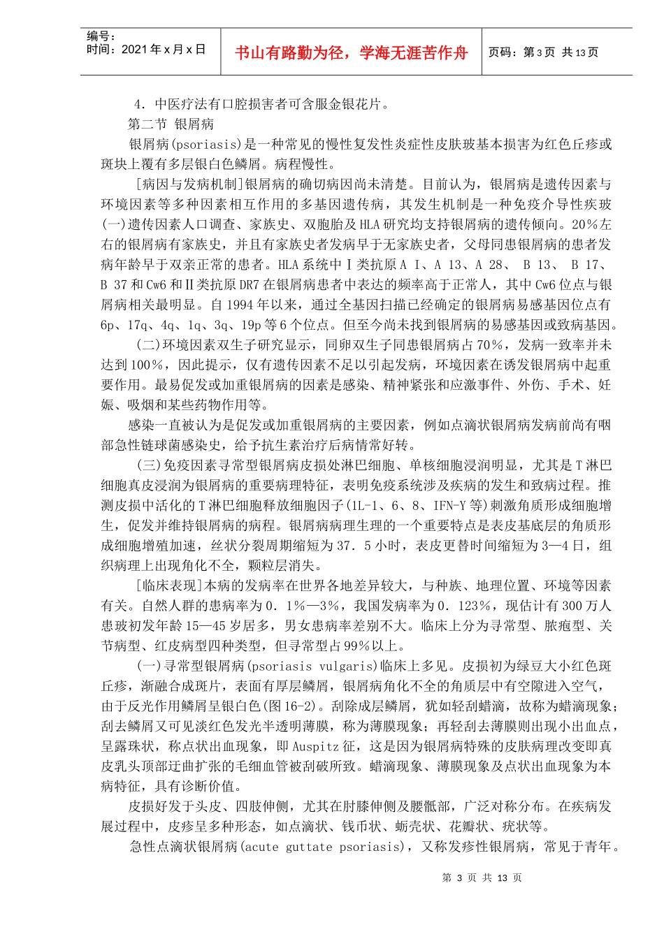 红斑与红斑鳞屑性皮肤病概述_第3页