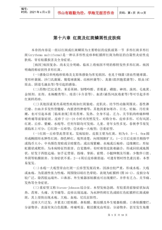 红斑与红斑鳞屑性皮肤病概述