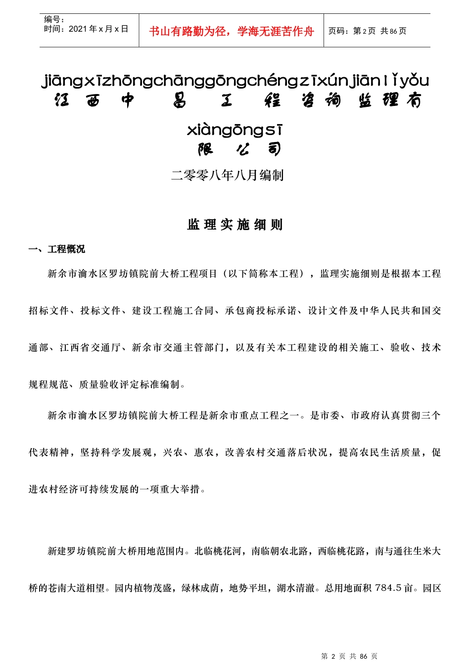 道路桥梁及给排水监理实施细则_第2页