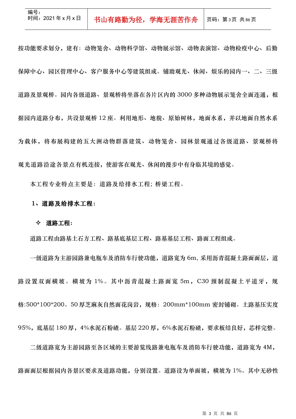 道路桥梁及给排水监理实施细则_第3页