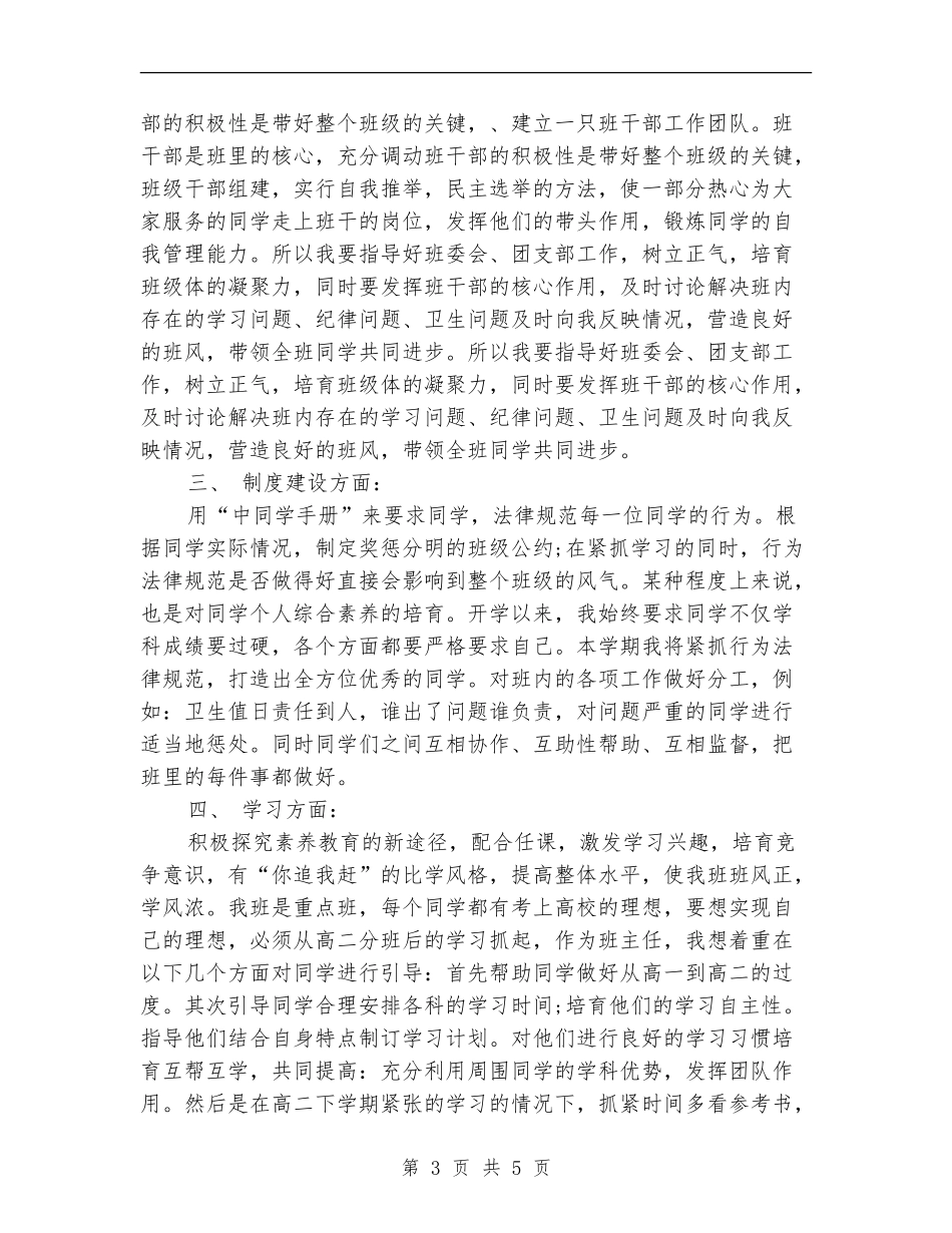 2024年见习班班主任工作计划范文_第3页