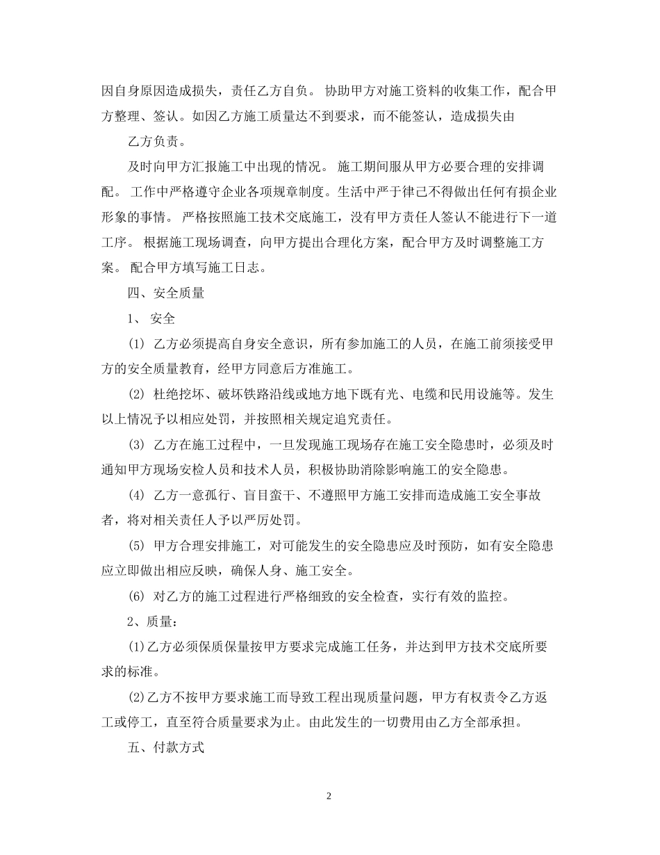 通信管道施工合同范本_第2页