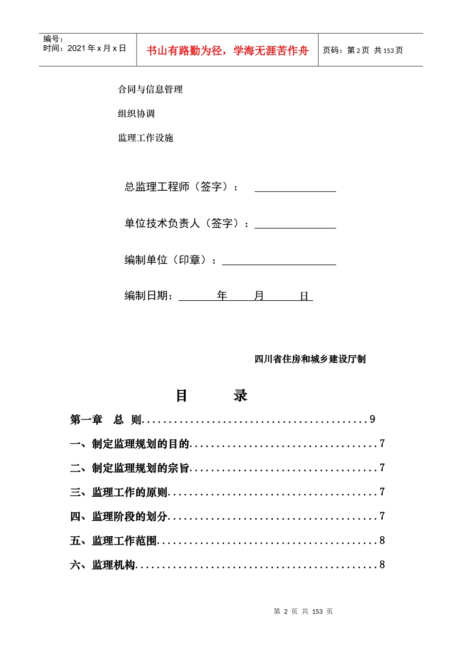 疾控中心工程工程监理规划培训资料_第3页