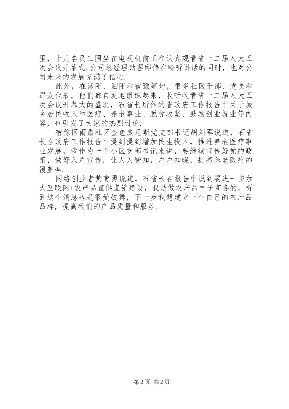 XX市政府工作报告 (16)_第2页