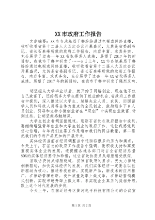 XX市政府工作报告 (16)