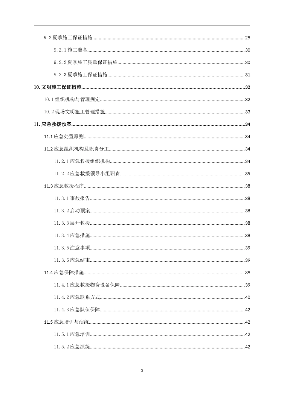 隧道明洞拱墙衬砌及拱顶回填施工方案(DOC42页)_第3页