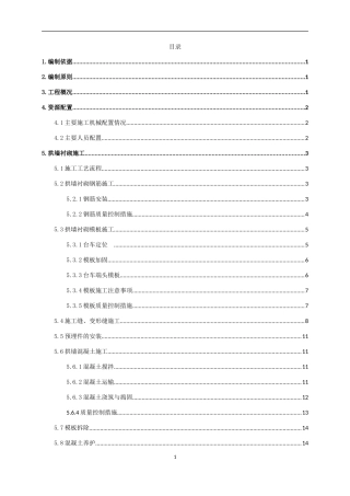 隧道明洞拱墙衬砌及拱顶回填施工方案(DOC42页)