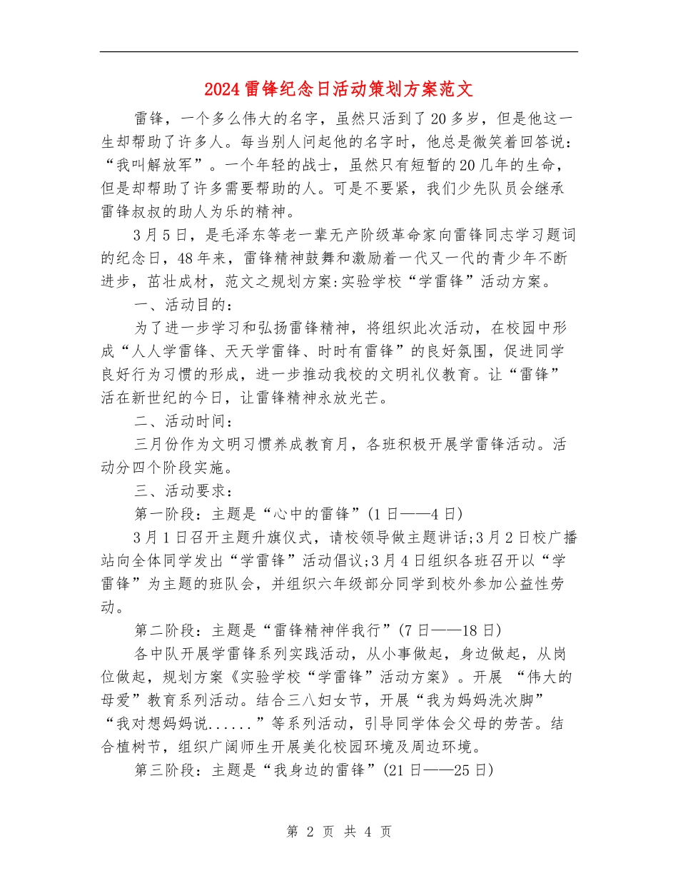 2024雷锋纪念日活动策划方案范文_第2页