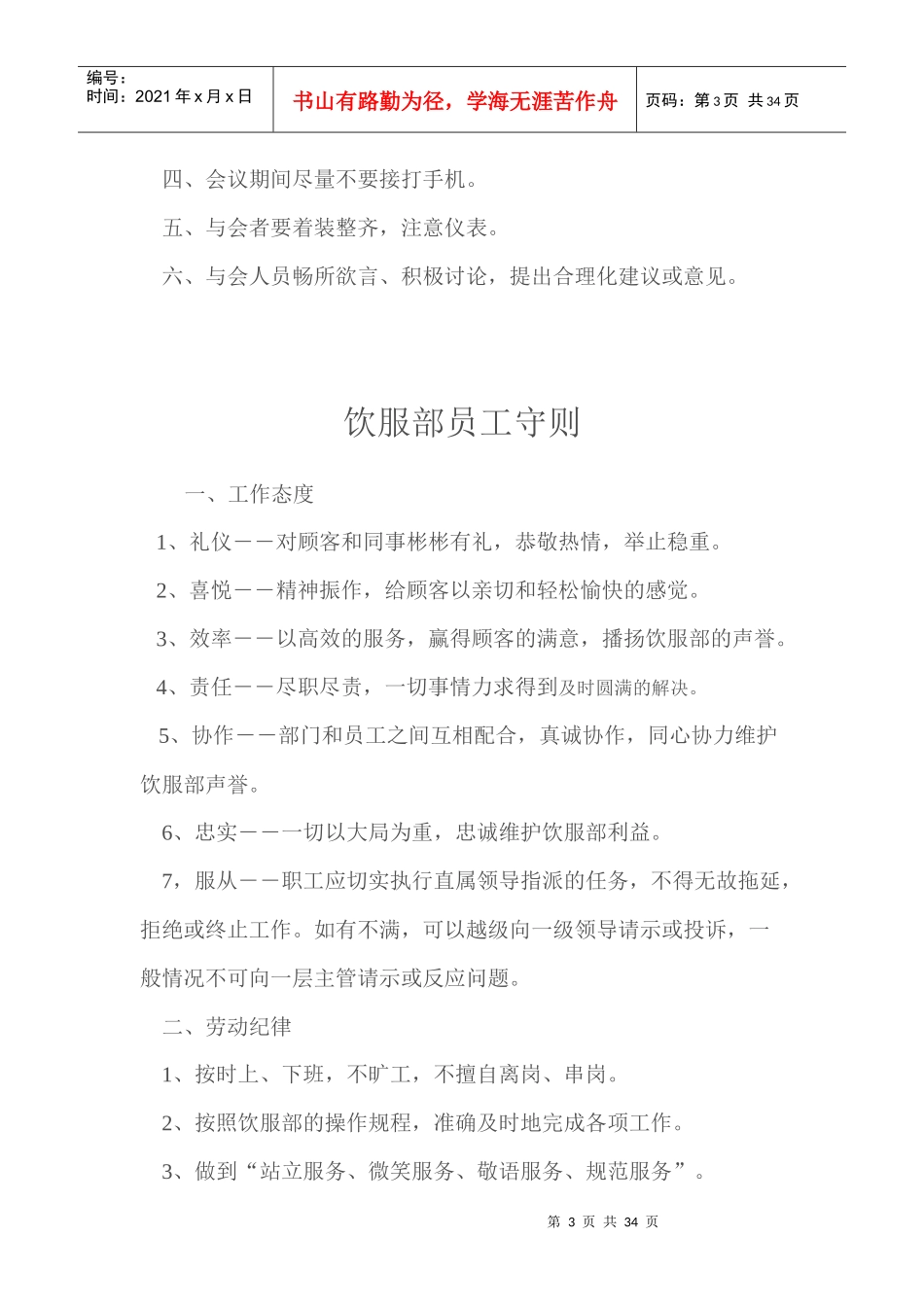 餐饮规章制全面1--bmerry_第3页