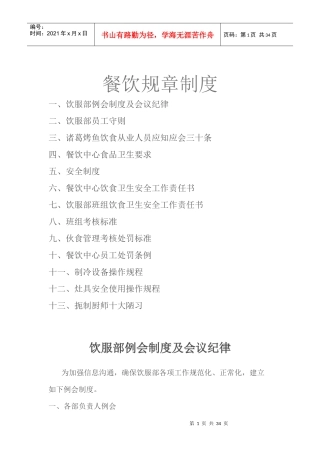 餐饮规章制全面1--bmerry