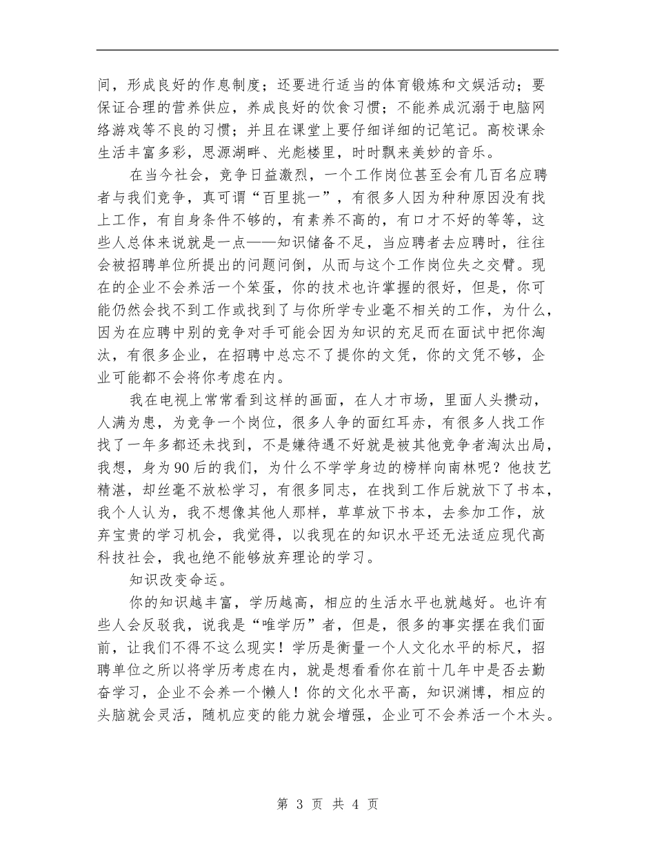 电气自动化专业职业规划_第3页