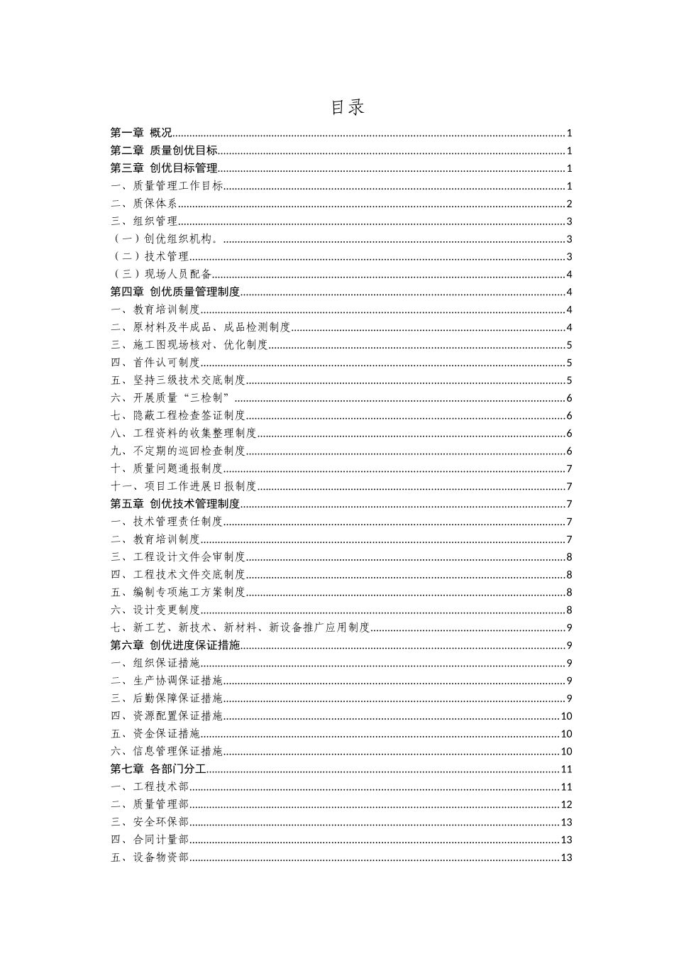 路桥工程质量创优计划_第2页