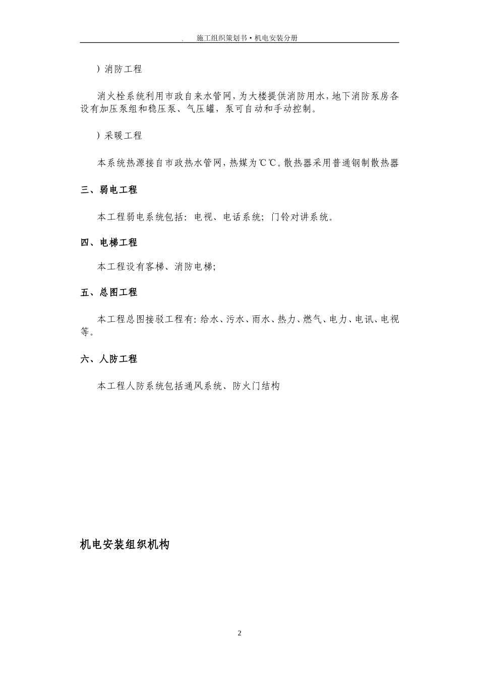 高层住宅楼机电安装工程施工组织设计方案(DOC34页)_第3页