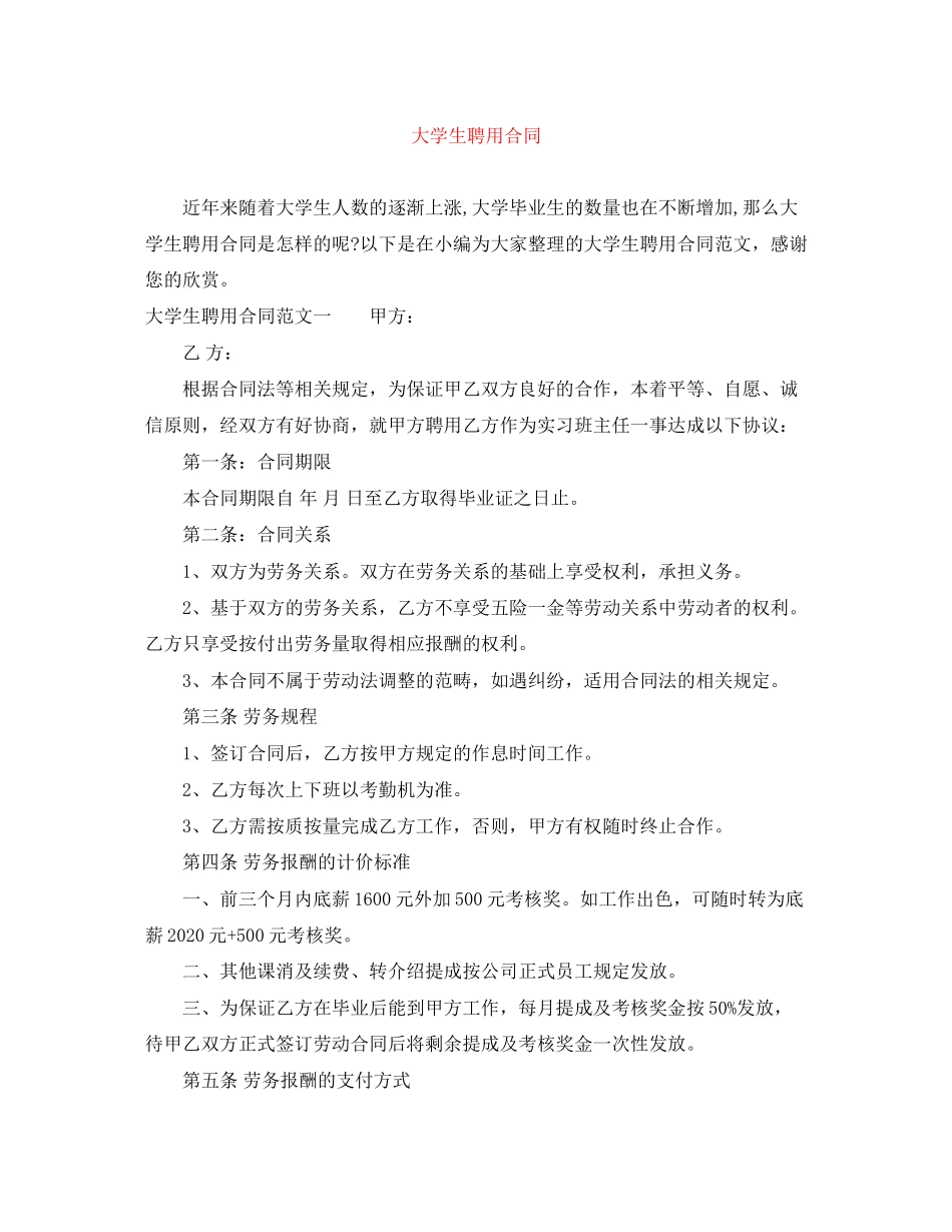 大学生聘用合同_第1页