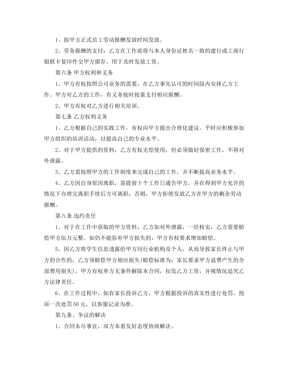 大学生聘用合同_第2页