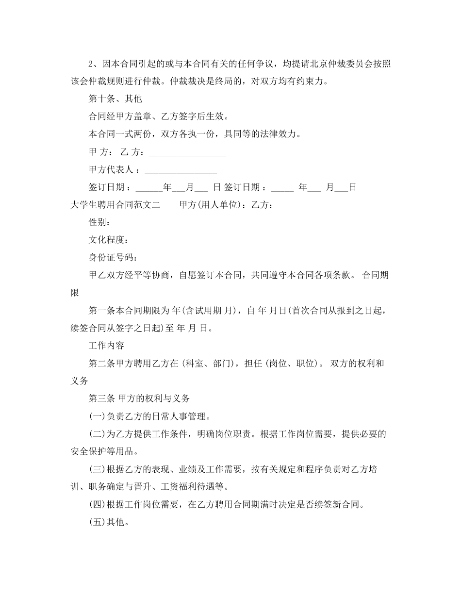 大学生聘用合同_第3页