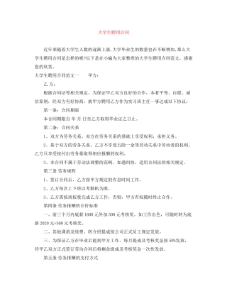 大学生聘用合同