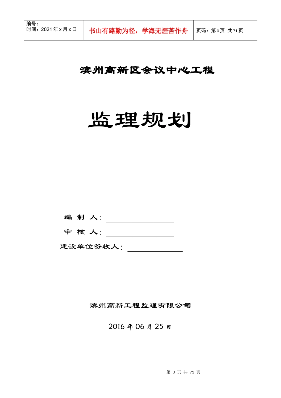 钢结构监理规划(单层厂房工程)_第1页