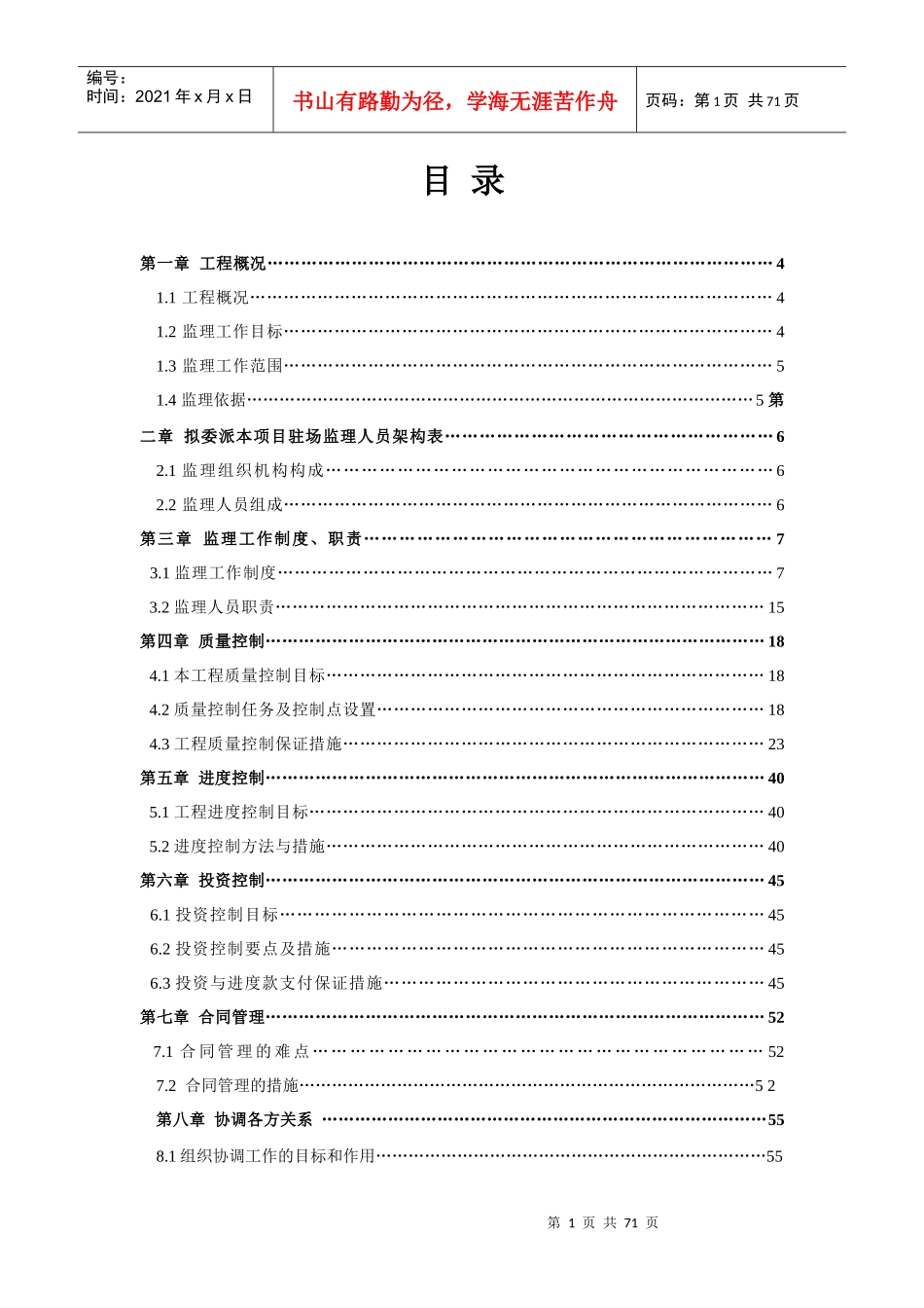钢结构监理规划(单层厂房工程)_第2页
