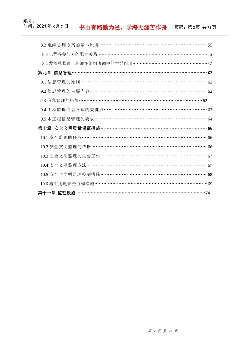 钢结构监理规划(单层厂房工程)_第3页