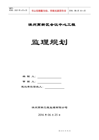 钢结构监理规划(单层厂房工程)