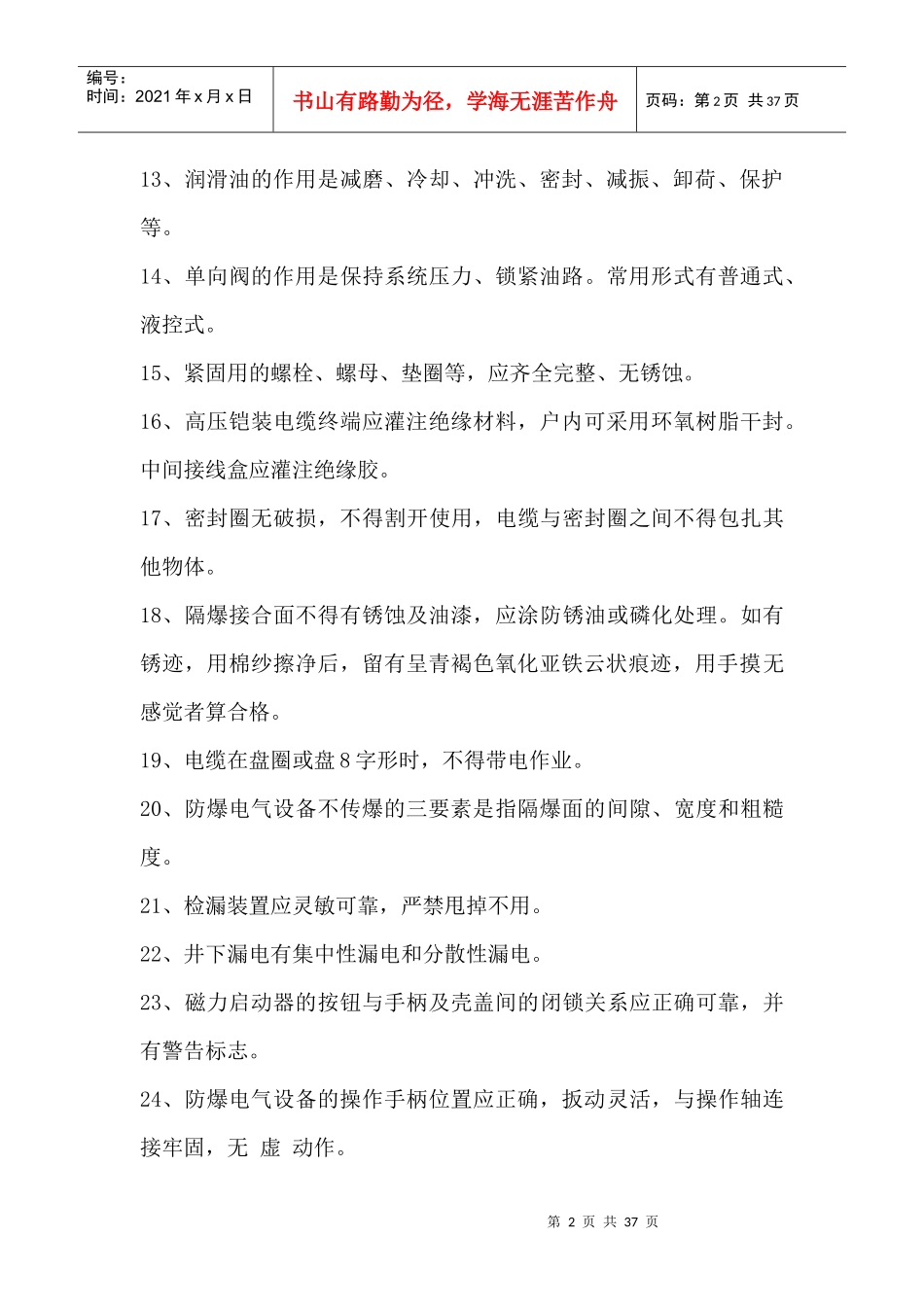 矿山井下电钳工_第2页