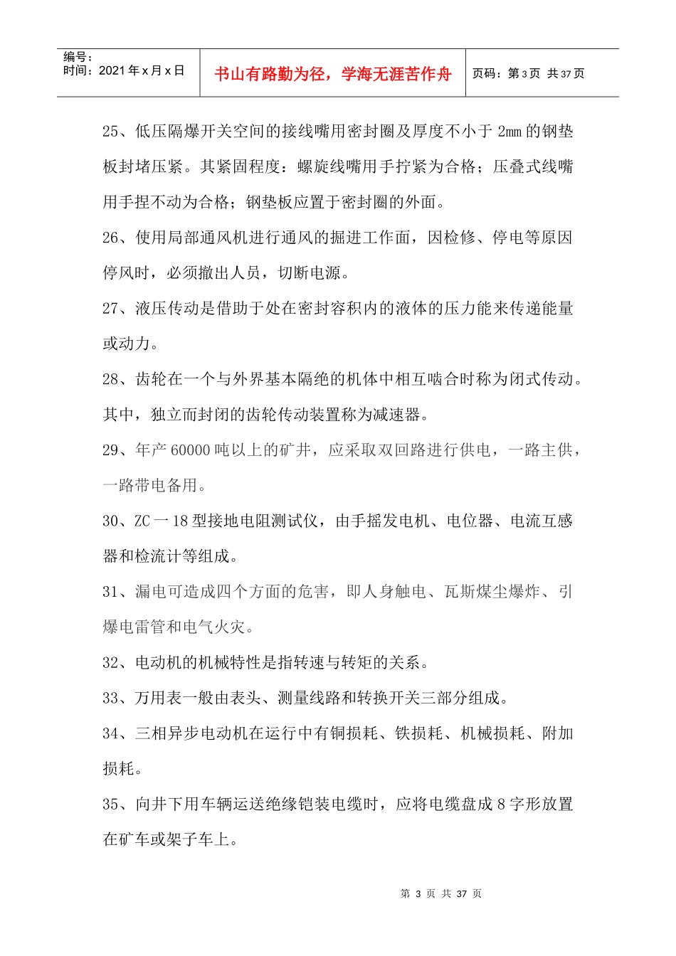 矿山井下电钳工_第3页