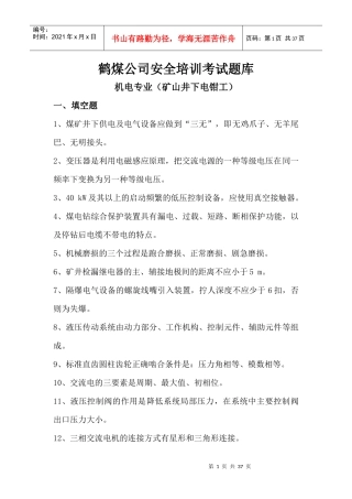 矿山井下电钳工