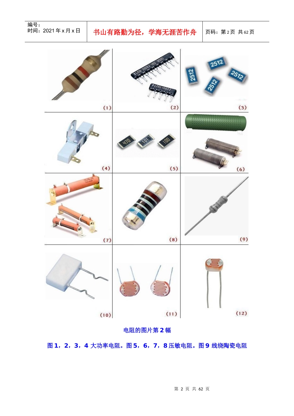 电子元件图片识别(精华)_第2页