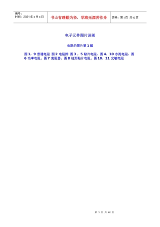 电子元件图片识别(精华)