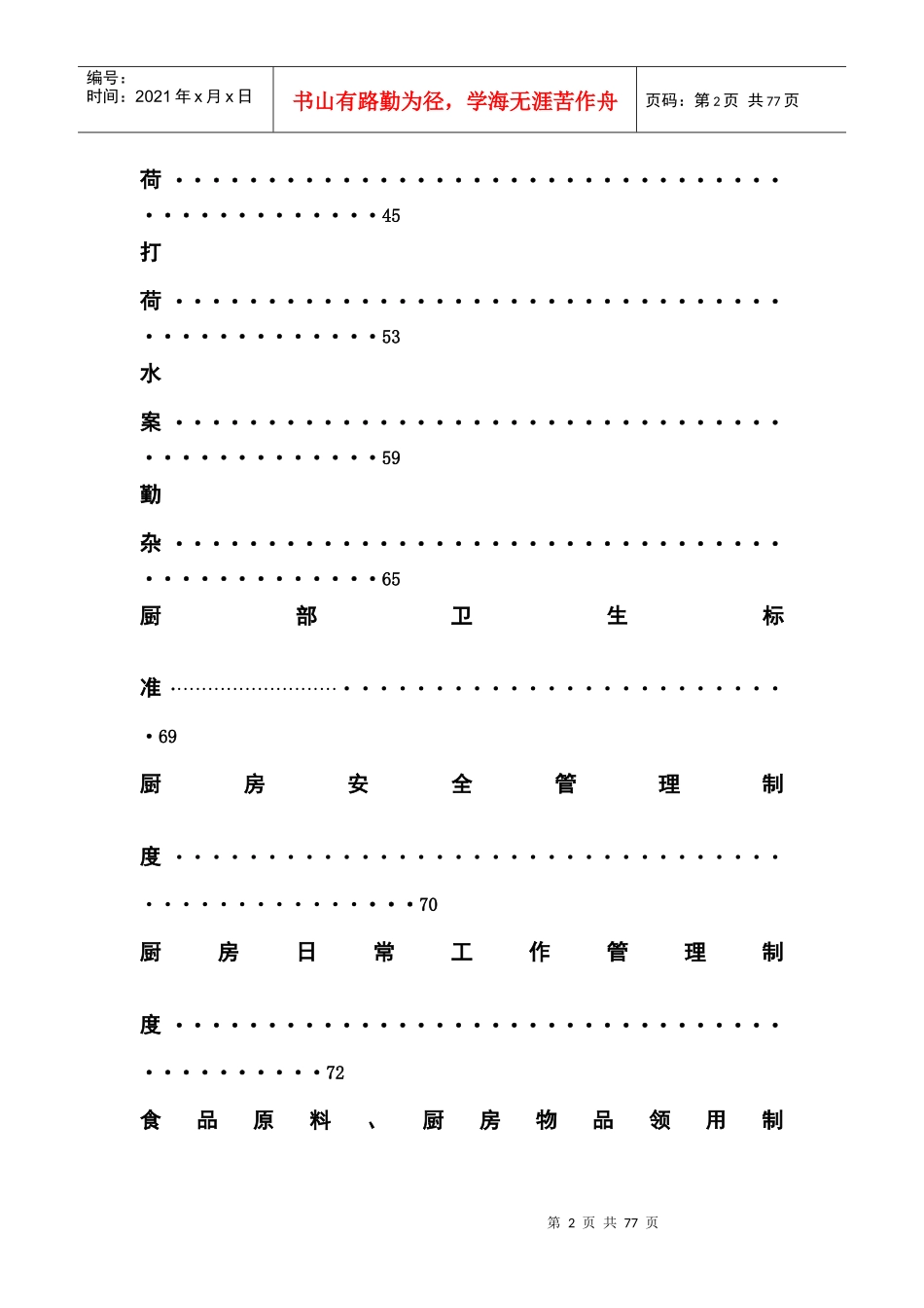 餐饮厨部岗位说明书_第2页