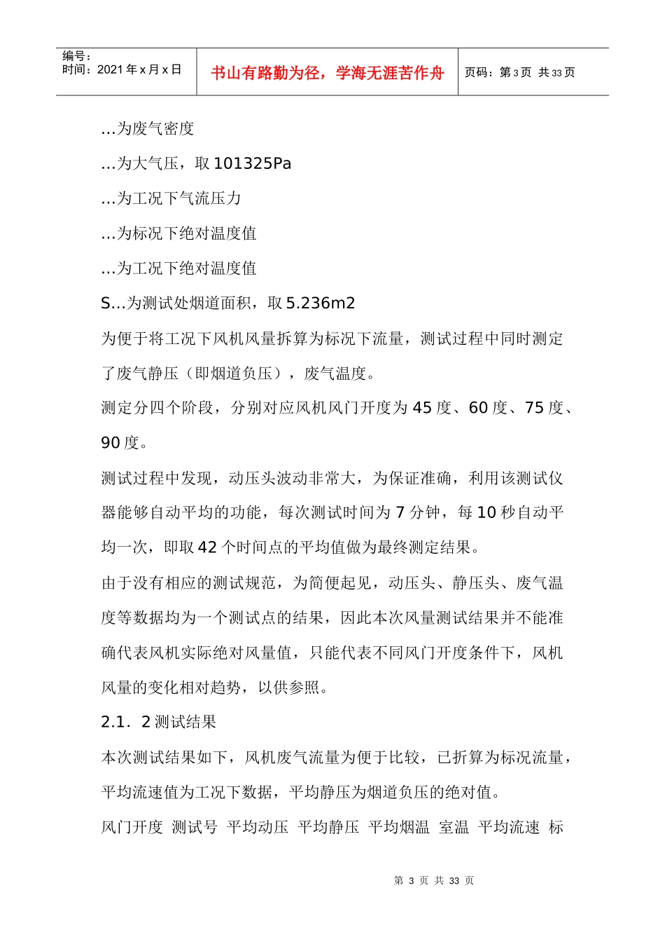 首钢矿业公司烧结厂烧结风机合理参数的探讨_第3页