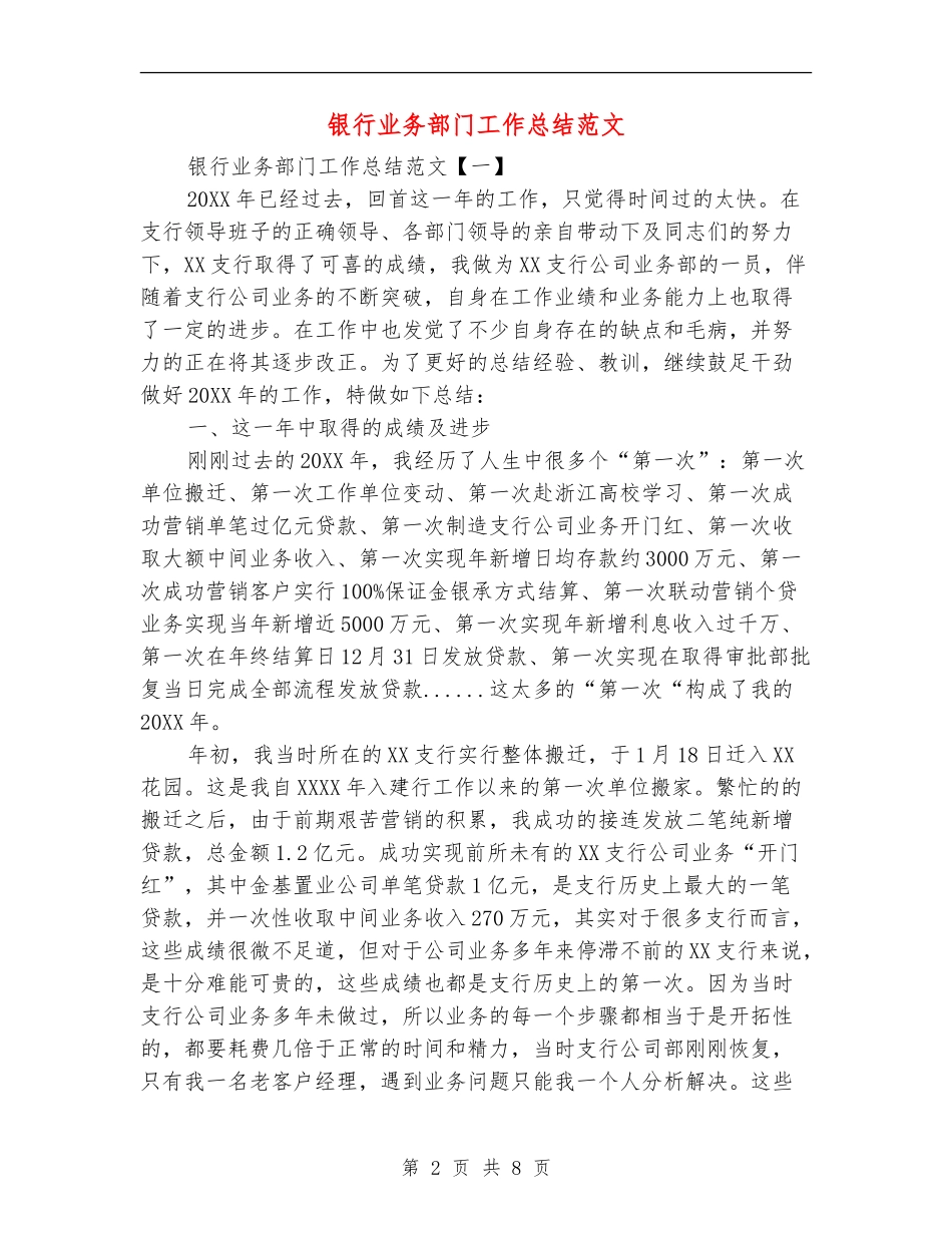 银行业务部门工作总结范文_第2页