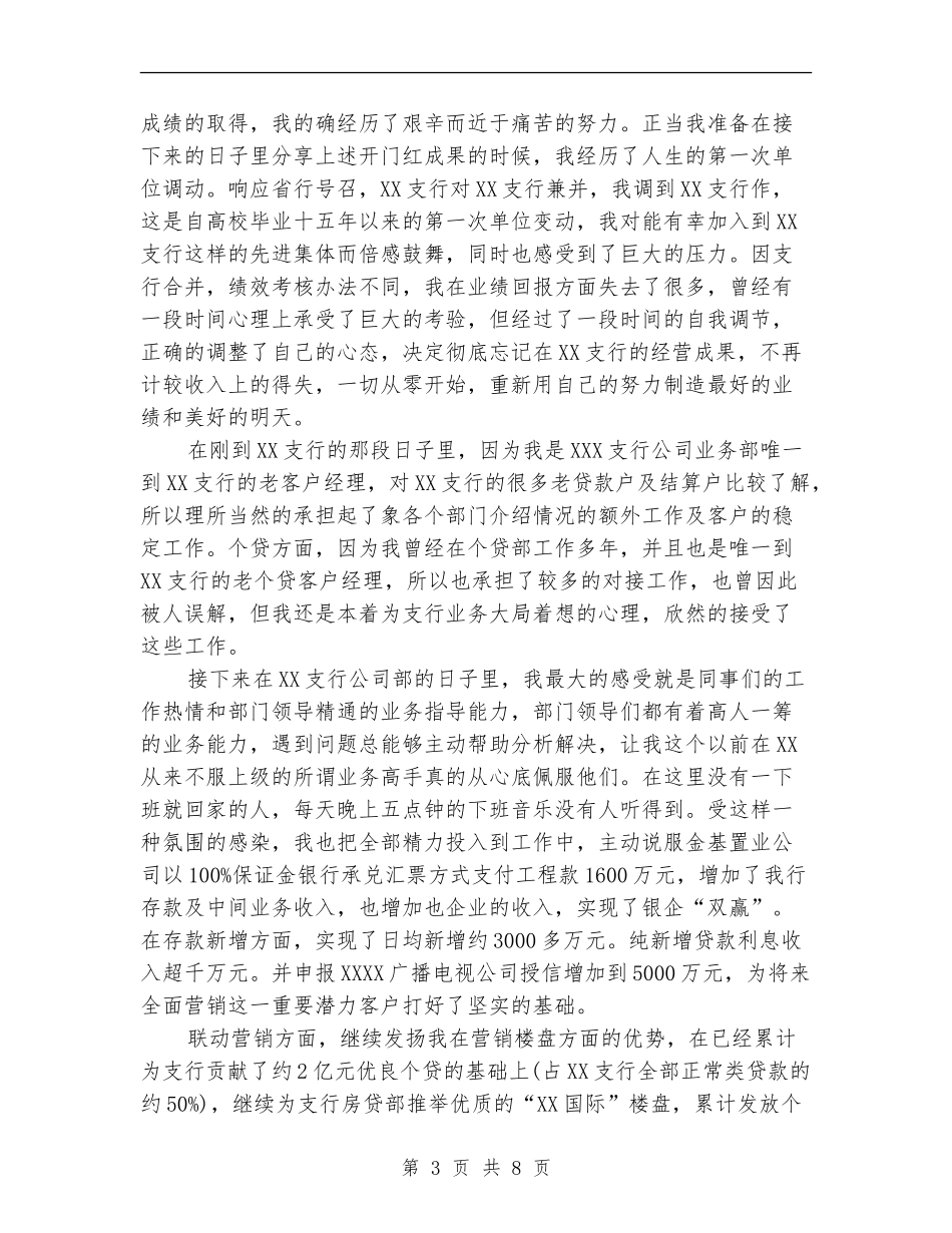 银行业务部门工作总结范文_第3页