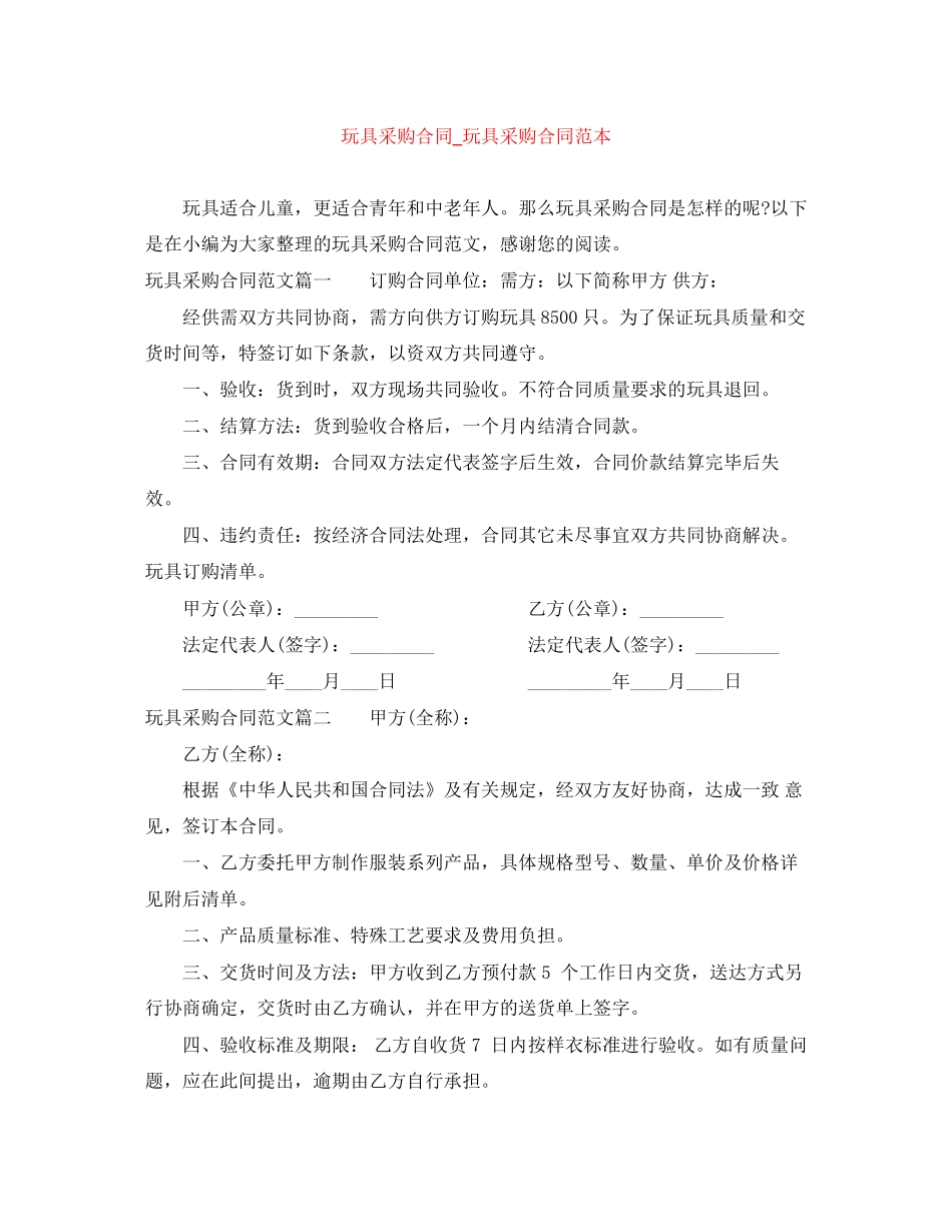 玩具采购合同_玩具采购合同范本_第1页