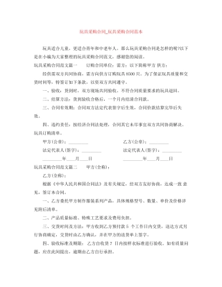 玩具采购合同_玩具采购合同范本