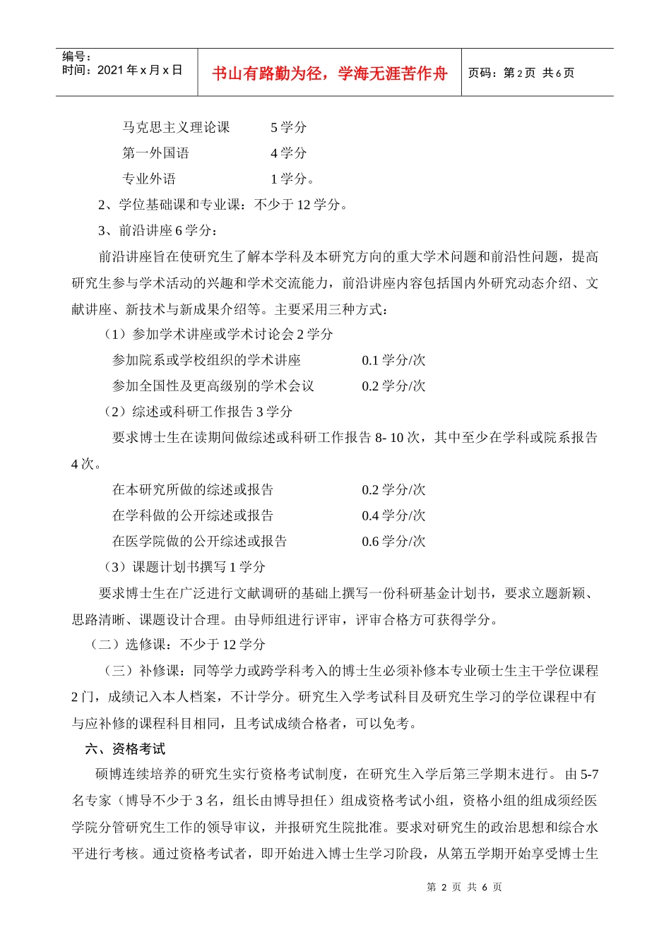 药理学专业硕博连续培养研究生培养方案_第2页