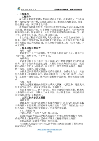 芜湖市赭山路改建工程施工组织设计方案(DOC167页)