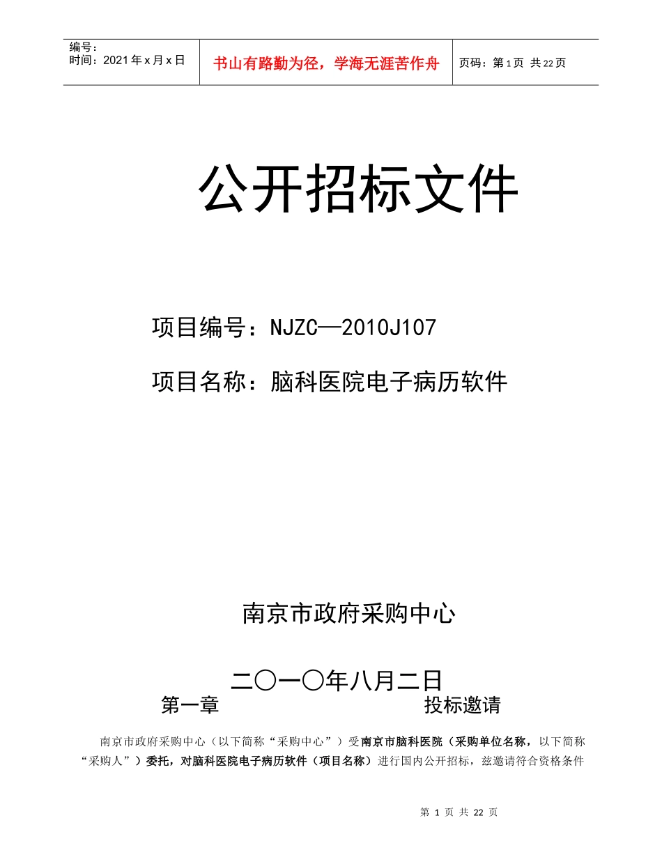 脑科医院电子病历软件doc(XXXX-8-3144800_第1页