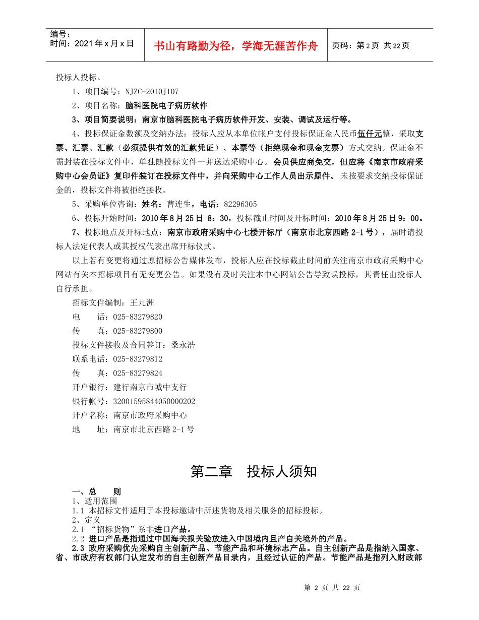 脑科医院电子病历软件doc(XXXX-8-3144800_第2页