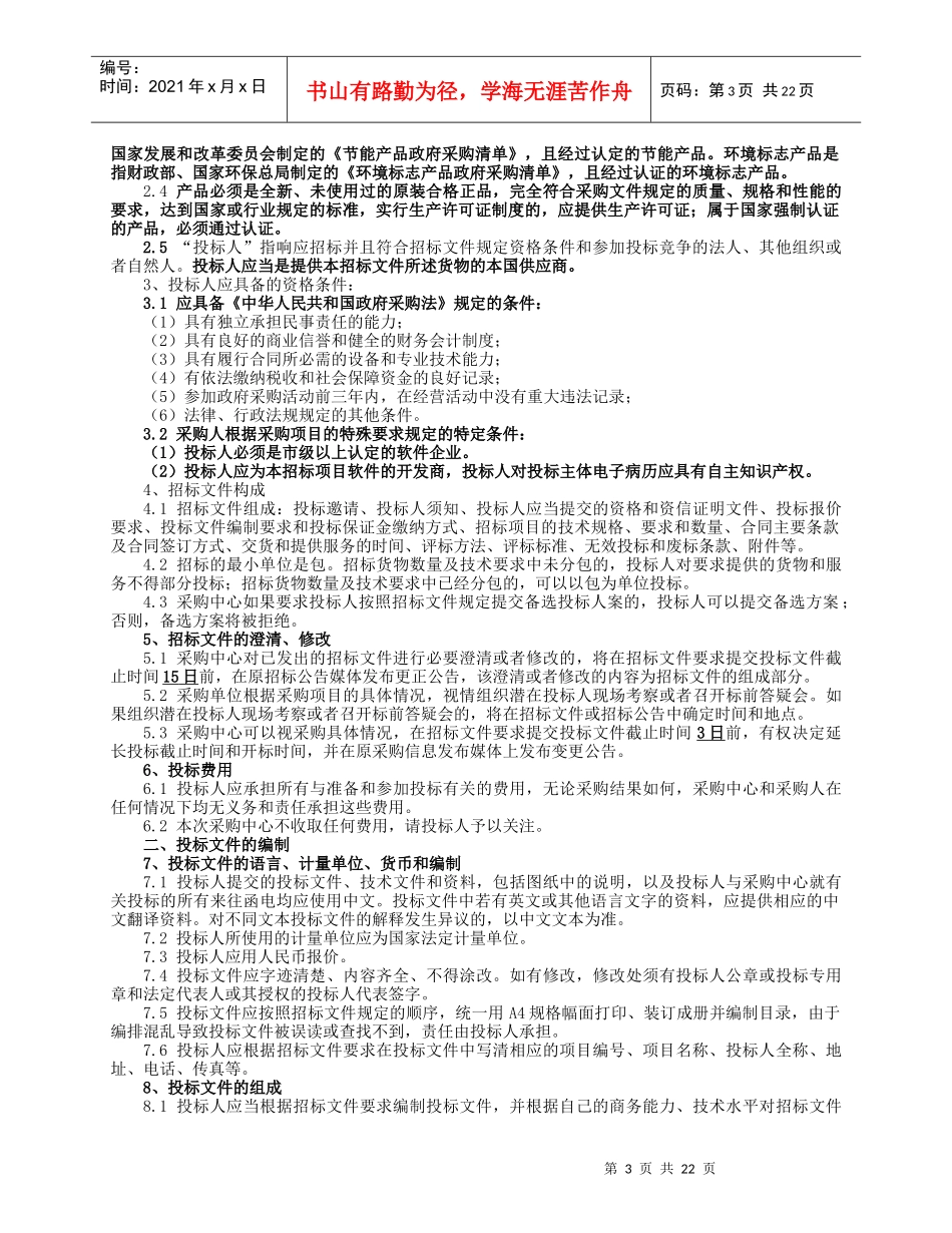 脑科医院电子病历软件doc(XXXX-8-3144800_第3页