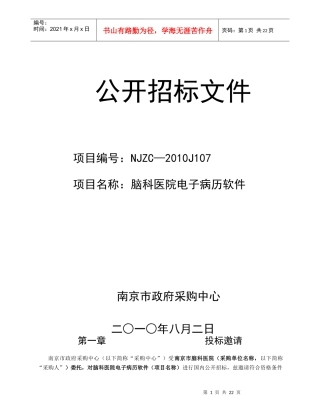 脑科医院电子病历软件doc(XXXX-8-3144800