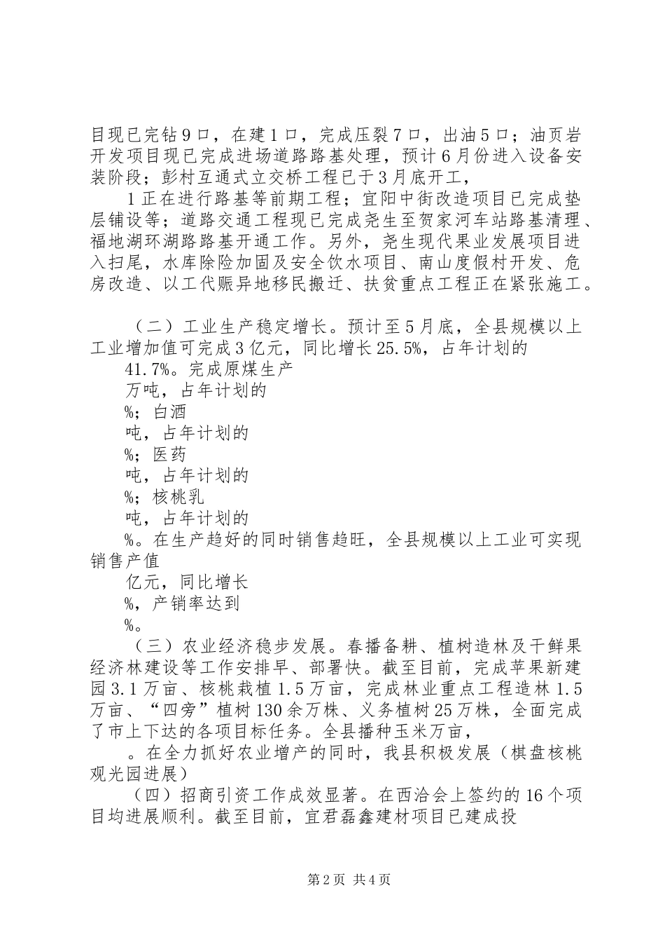 1—5月经济工作汇报_第2页