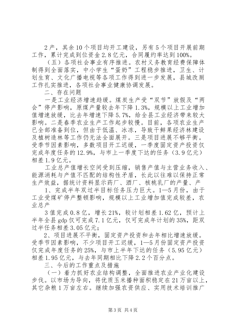 1—5月经济工作汇报_第3页