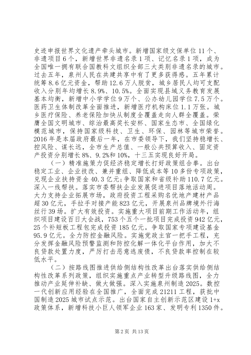 XX市XX年政府工作报告_第2页