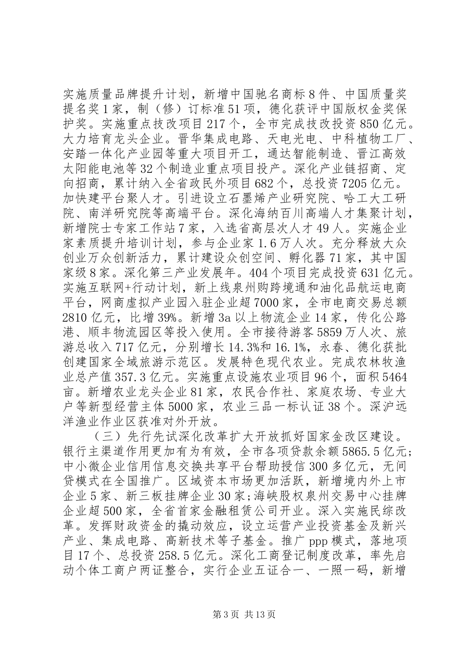 XX市XX年政府工作报告_第3页