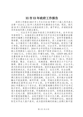 XX市XX年政府工作报告