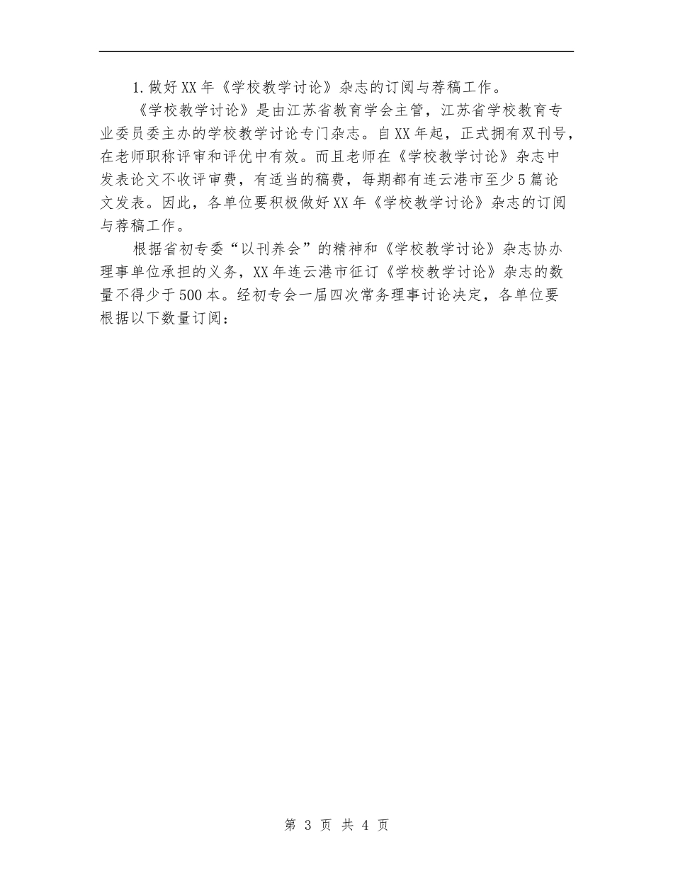 2024年6月市政部门工作计划_第3页