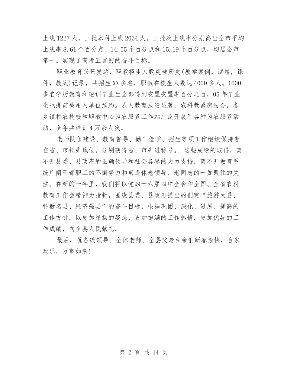 2024年春节讲话稿范文与2024年春节调查报告4篇汇编_第2页