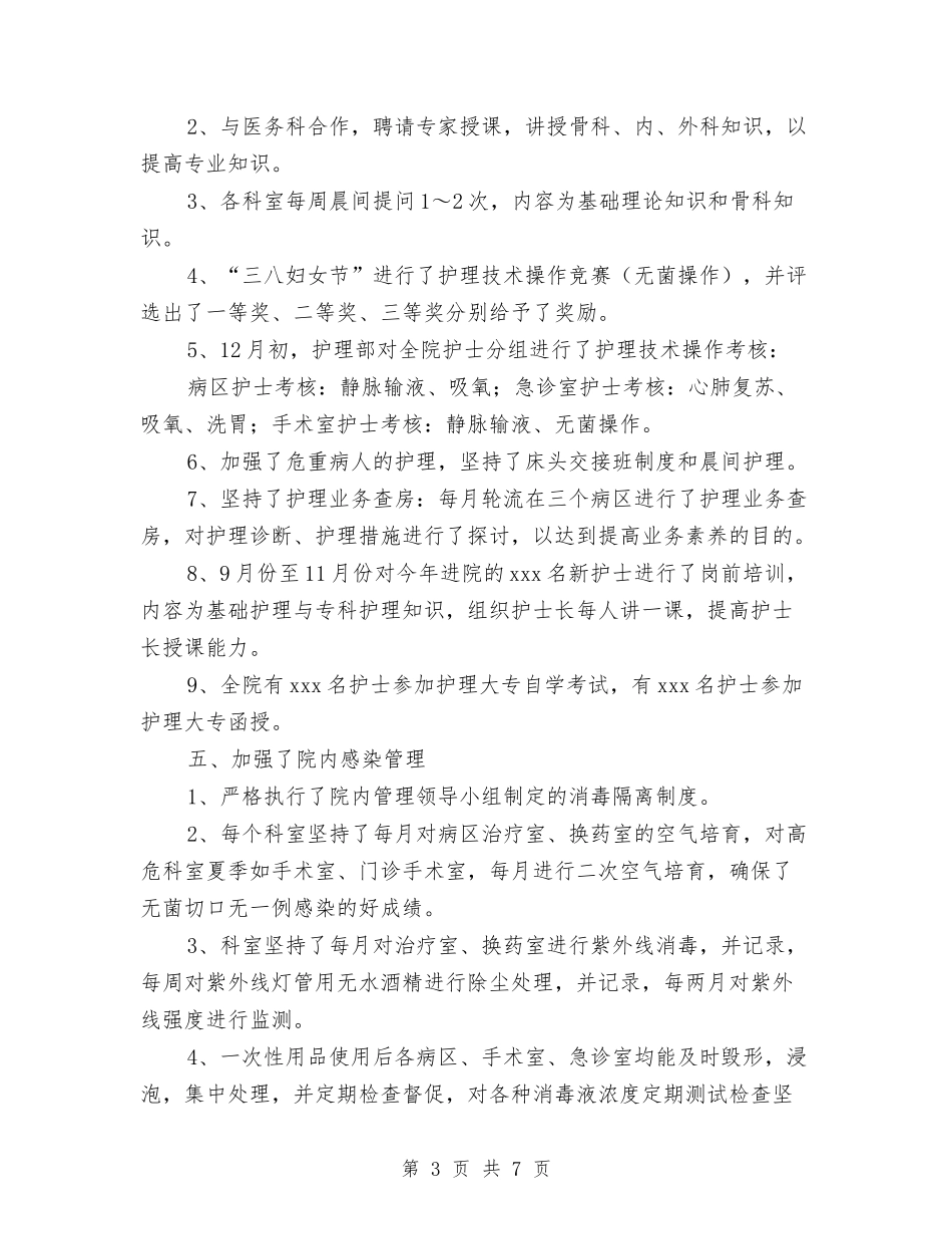 2024年医院中级主管护师的个人总结与2024年医院主管护师个人年终总结汇编_第3页